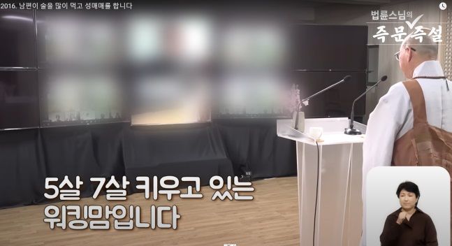 (사진=유튜브 채널 '법륜스님의 즉문즉설' 영상 캡쳐) *재판매 및 DB 금지