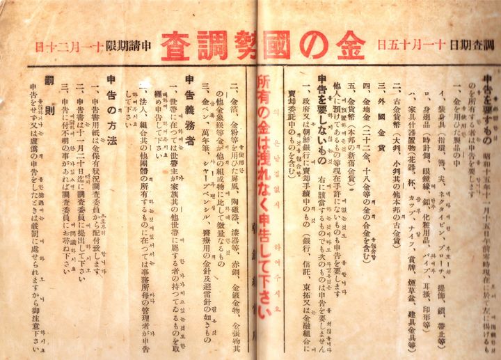 [울산=뉴시스] 금·은으로 된 액세서리를 신고·공출하도록 한 일제의 홍보물. *재판매 및 DB 금지
