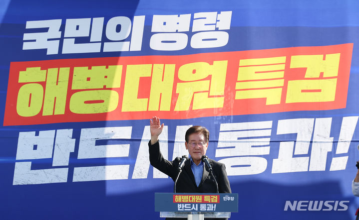 [서울=뉴시스] 김근수 기자 = 이재명 더불어민주당 대표가 1일 서울 중구 서울역 인근에서 열린 더불어민주당 '해병대원 특검법, 국민이 승리한다' 윤석열정권 규탄 및 해병대원 특검법 관철을 위한 범국민 대회에서 인사말을 하고 있다. 2024.06.01. ks@newsis.com