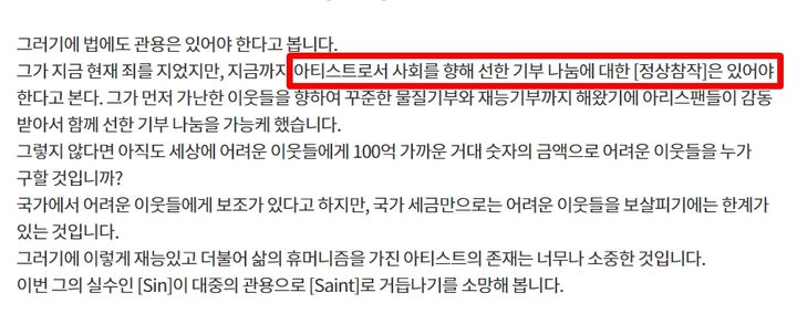 [서울=뉴시스] 지난달 26일 KBS 시청자 청원 게시판에 A씨가 '김호중 가수 퇴출에 관한 반박내용. 약 100억 기부 나눔의 선한 영향력인 김호중 아티스트'라는 제목의 글을 올렸다. (사진=KBS 청원 게시판) *재판매 및 DB 금지