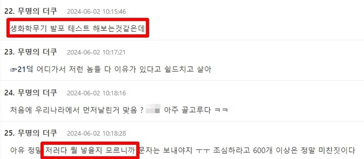 [서울=뉴시스] 2일 온라인 커뮤니티 '더쿠'에 오물풍선 살포 보도가 알려지자, 이용자들은 "생화학 무기 발포 테스트해 보는 것 같다" "저러다 정말 뭘 넣을지 모르니까 불안하다"며 위기감을 표했다. (사진='더쿠' 캡처본) *재판매 및 DB 금지