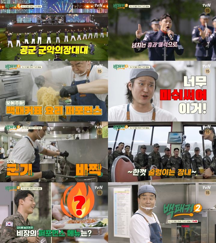 [서울=뉴시스] 2일 오후 7시40분 첫 방송되는 tvN '백패커2'에서는 군대 특수보직 특집 1탄으로 공군 군악의장대대에 입성하는 극한의 출장 요리단의 이야기가 그려진다. (사진=tvN '백패커2' 제공) 2024.06.02. photo@newsis.com *재판매 및 DB 금지