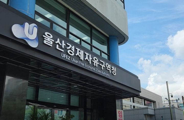울산경자청 "제조업 중심→AI 기반 미래산업 전환 전략"
