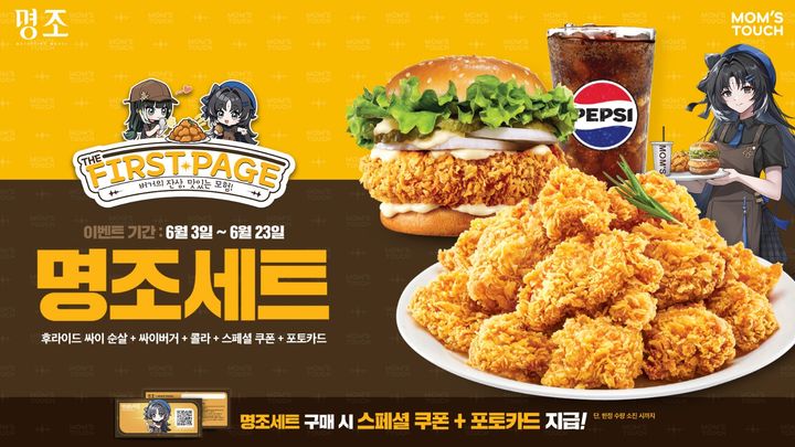 명조세트. (사진=맘스터치앤컴퍼니 제공) *재판매 및 DB 금지