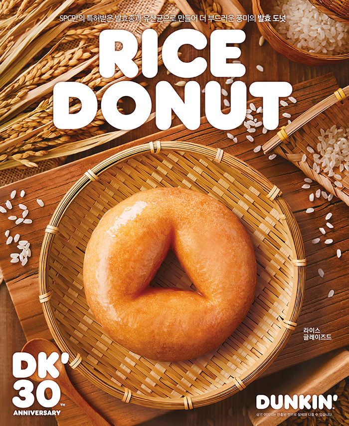 SPC던킨 30주년 도넛. (사진=비알코리아 제공) *재판매 및 DB 금지