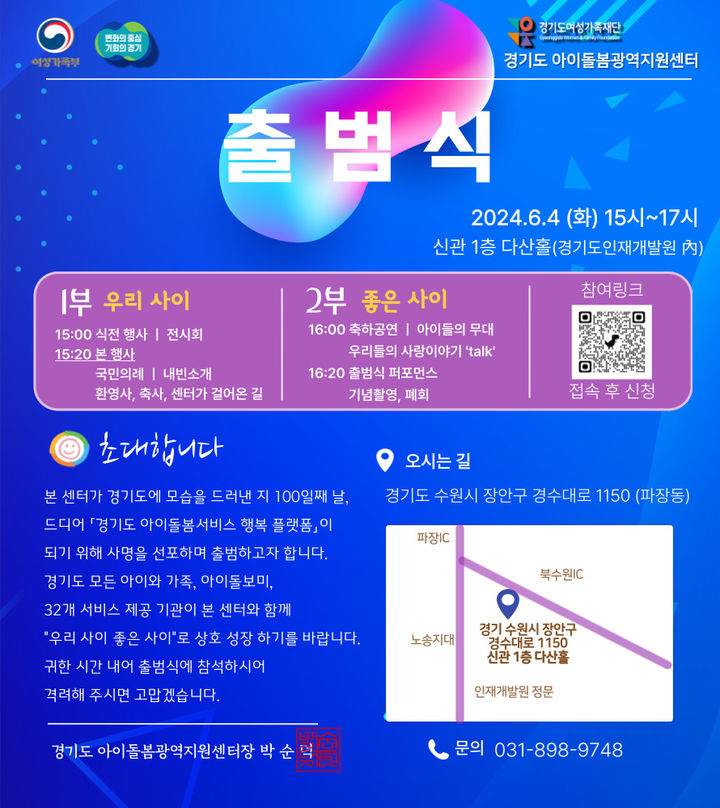 경기도아이돌봄광역지원센터 출범식 포스터(사진=경기도 제공) *재판매 및 DB 금지