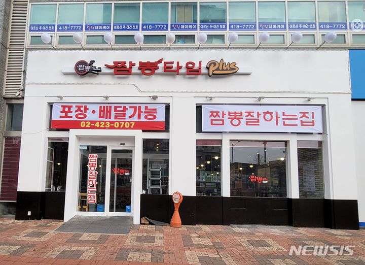 (사진= 짬뽕타임 홈페이지)