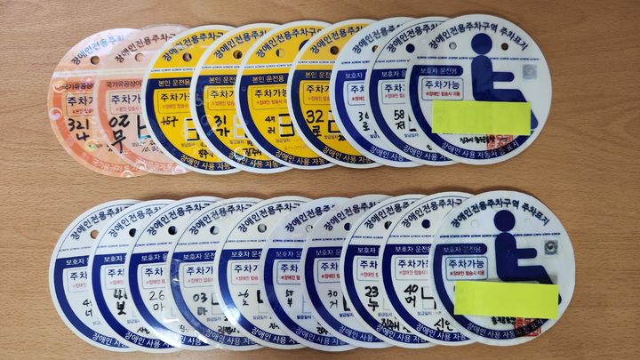 부정하게 사용하다 적발돼 압수된 장애인 주차표지. (뉴시스DB) *재판매 및 DB 금지