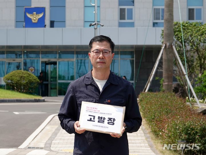 [제주=뉴시스] 홍영철 제주참여환경연대 공동대표가 지난해 6월3일 오전 제주경찰청 앞에서 오영훈 도지사 및 중국 A리조트 대표 고발기자회견을 하고 있다. (사진=뉴시스 DB). photo@newsis.com 