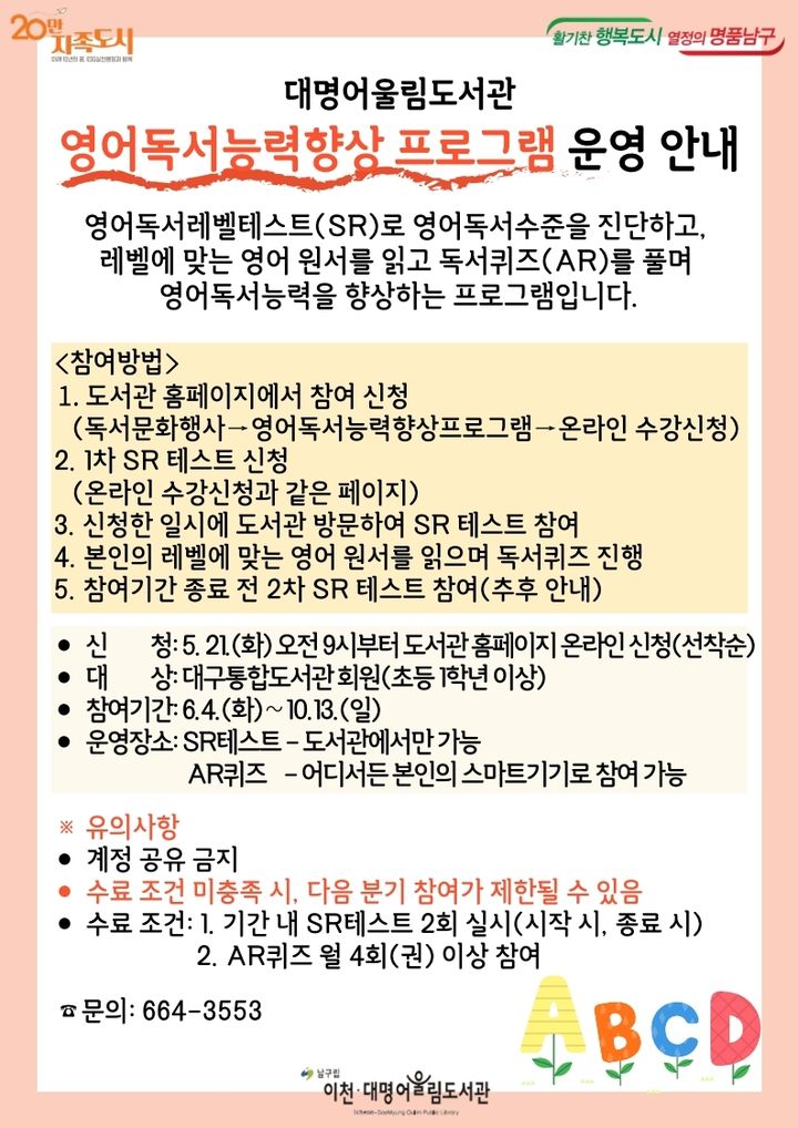 [대구=뉴시스] 대구시 남구는 대명어울림도서관에서 지역주민의 영어 학습 지원을 위한 영어독서능력향상 프로그램을 운영한다. (그래픽=대구시 남구 제공) 2024.06.03. photo@newsis.com *재판매 및 DB 금지