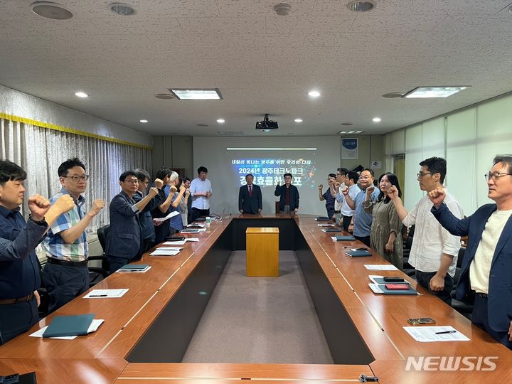 [광주=뉴시스] 광주테크노파크(광주TP)는 광주광역시 과학과 산업의 중장기적인 발전을 위해 기관의 경영체계 혁신을 통한 새로운 재도약을 시작한다고 3일 밝혔다. (사진=광주TP 제공) 2024.06.03. photo@newsis.com