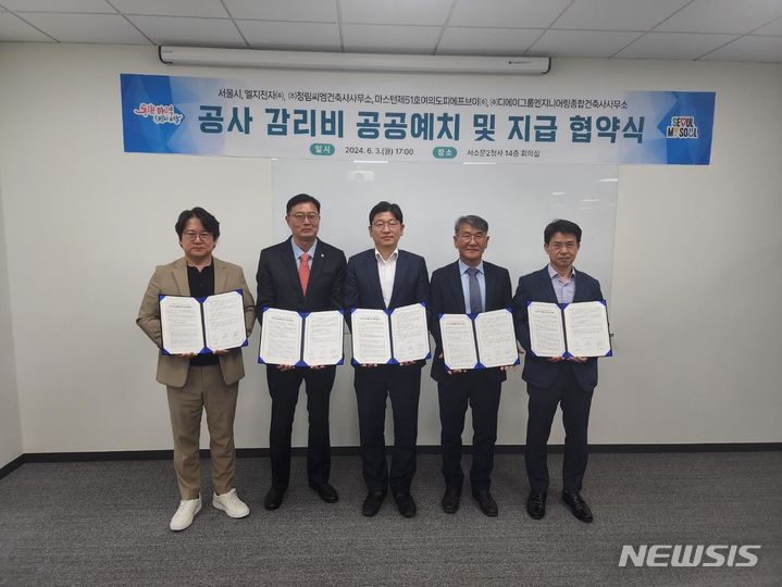 [서울=뉴시스]감리비 공공예치 업무협약.