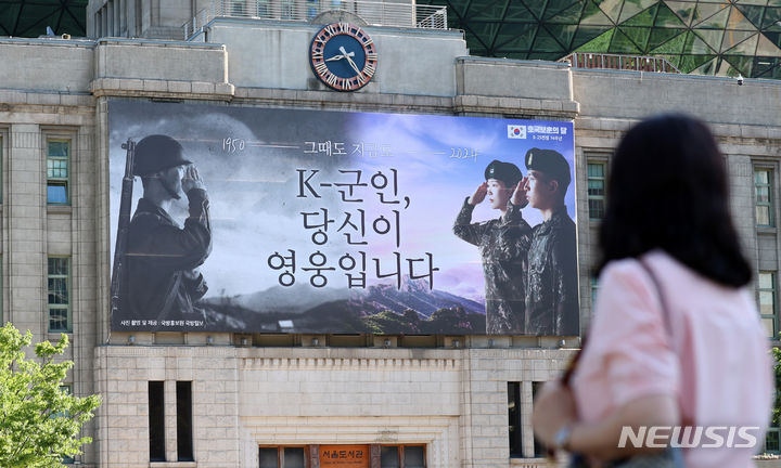 [서울=뉴시스] 이영환 기자 = 3일 오전 서울 중구 서울도서관 외벽 서울꿈새김판이 호국보훈의 달을 맞아 'K-군인, 당신이 영웅입니다' 문구로 새 단장 되어 있다.  올해는 6.25 전쟁 74주년으로, 서울시는 꿈새김판을 통해 참전용사와 그 뜻을 이어온 현역 장병들에게 존경과 감사를 전달하고자 했다. 꿈새김판에는 1950년 6.25 당시의 군인과 2024년 현재 군인들의 경례 모습을 담아 그들에 대한 존경심을 표현했다. 2024.06.03. 20hwan@newsis.com