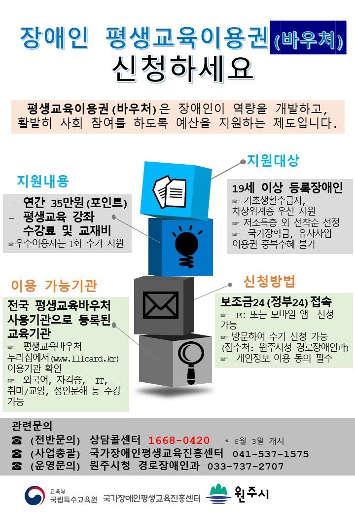 장애인 평생교육이용권 지원 포스터. *재판매 및 DB 금지