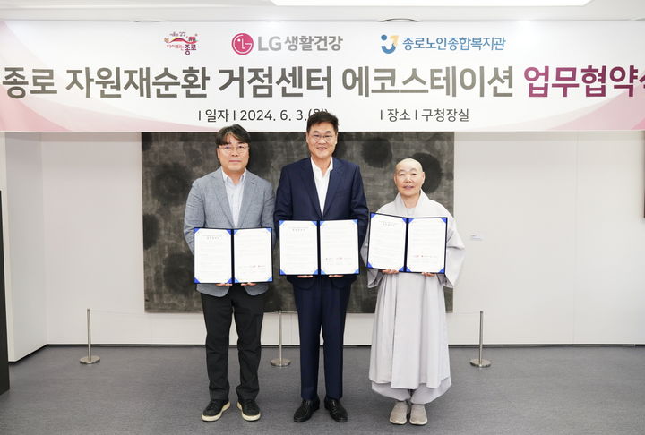 3일 '종로 자원재순환 거점센터 에코스테이션 업무협약식'에 참석한 관계자들이 기념 촬영을 하고 있다. (왼쪽부터)최남수 LG생활건강 ESG·대외협력부문 상무, 정문헌 종로구청장, 정관 스님(종로노인종합복지관장) *재판매 및 DB 금지