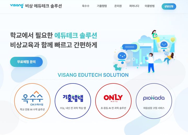 [서울=뉴시스]비상교육, AI 디지털 선도학교 300곳에 에듀테크 추가 공급.(사진=비상교육 제공) *재판매 및 DB 금지