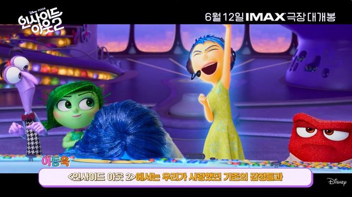 [서울=뉴시스] 인사이드 아웃 2의 한 장면 (사진=디즈니 코리아 유튜브 캡처) 2024.06.04. photo@newsis.com *재판매 및 DB 금지 *재판매 및 DB 금지