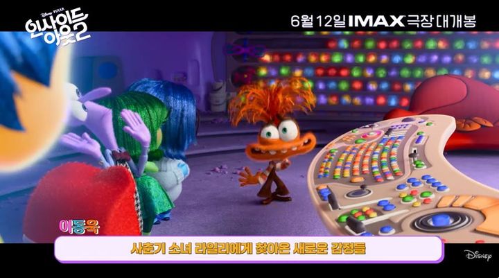 [서울=뉴시스] 인사이드 아웃 2의 한 장면 (사진=디즈니 코리아 유튜브 캡처) 2024.06.04. photo@newsis.com *재판매 및 DB 금지 *재판매 및 DB 금지