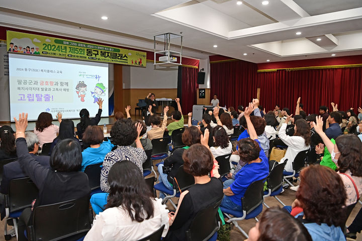 [대구=뉴시스] 대구시 동구는 청사 대회의실에서 제5회 동구 복지 클래스 개강식을 개최했다. (사진=대구시 동구 제공) 2024.06.04. photo@newsis.com *재판매 및 DB 금지