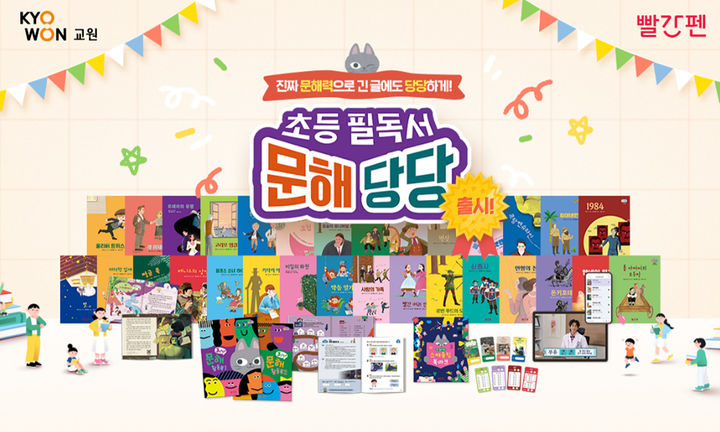 [서울=뉴시스]초등 필독서 문해 당당 전집 이미지.(사진=교원 빨간펜 제공) *재판매 및 DB 금지