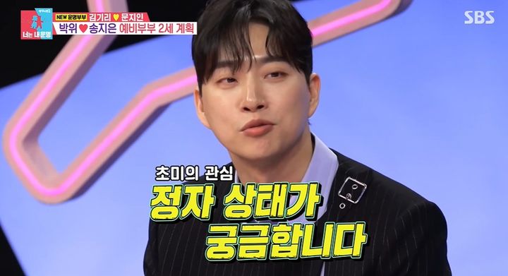 [서울=뉴시스] 건물 낙상사고로 하반신 마비 판정을 받은 유튜버 박위가 걸그룹 ‘시크릿’ 출신 배우 송지은과 결혼을 앞두고 정자 상태에 대한 관심을 보였다.(사진= SBS 동상이몽 갈무리) *재판매 및 DB 금지