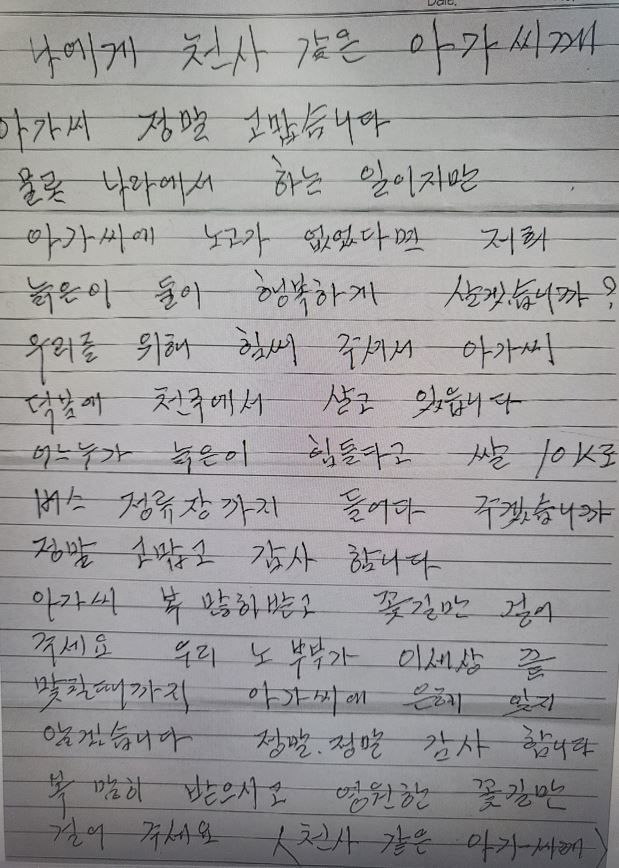 노부부가 감사한 마음을 담아 작성한 손편지. 사진=천안시 공무원 온라인 커뮤니티 갈무리 *재판매 및 DB 금지