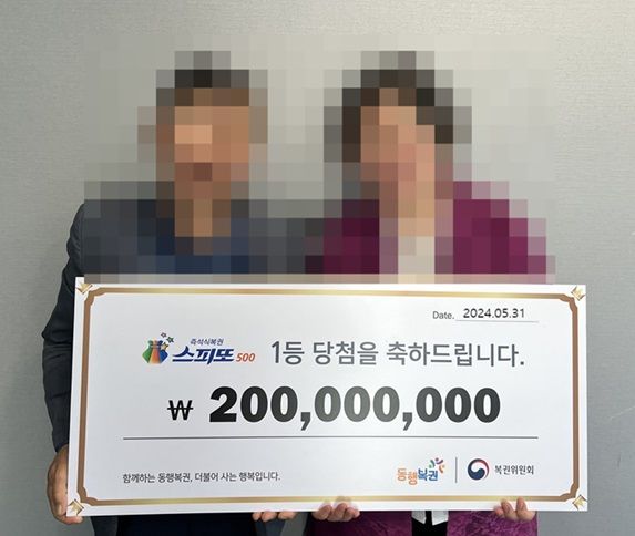 [서울=뉴시스] 역전세로 인해 전세 보증금 반환 문제로 골머리를 앓고 있던 와중에 복권을 구매했는데 당첨됐다는 사연이 알려졌다(사진= 동행복권 제공) *재판매 및 DB 금지