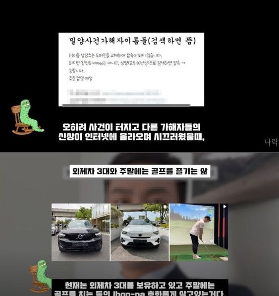 [서울=뉴시스] 앞서 나락보관소는 밀양 여중생 집단 성폭행 사건을 재조명하며 가해자 2명의 신상을 공개했다(사진= 나락보관소 갈무리) *재판매 및 DB 금지