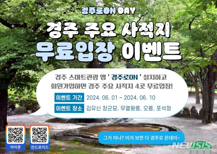 '여행가는 달' 경주 관광지 5곳 무료입장 이벤트