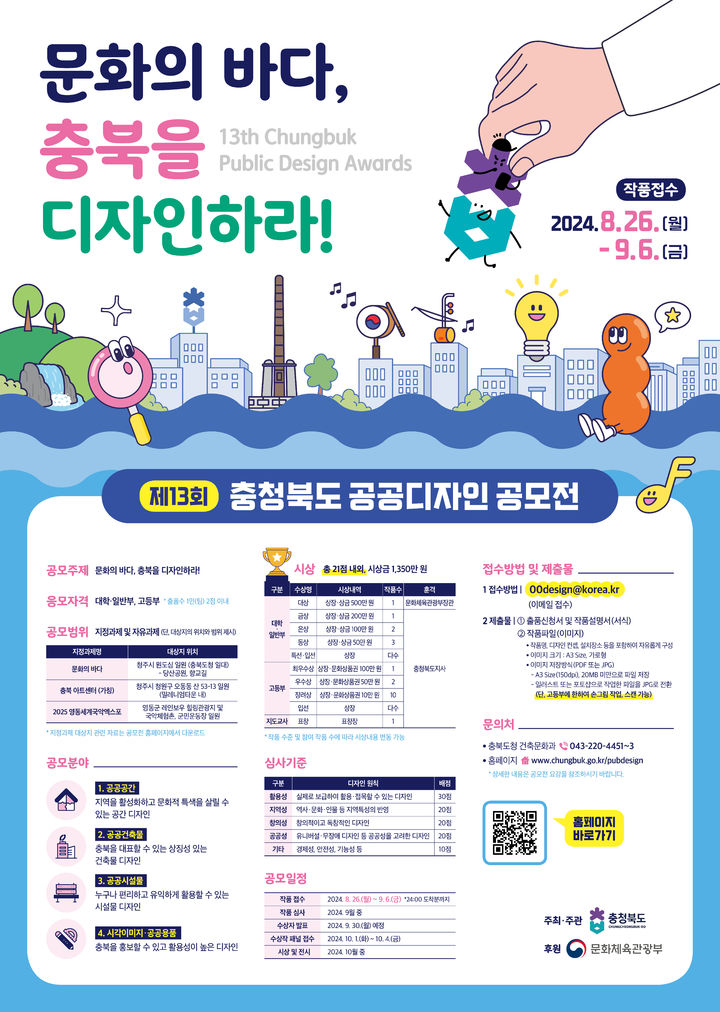 제13회 충북 공공디자인 공모전 포스터. *재판매 및 DB 금지