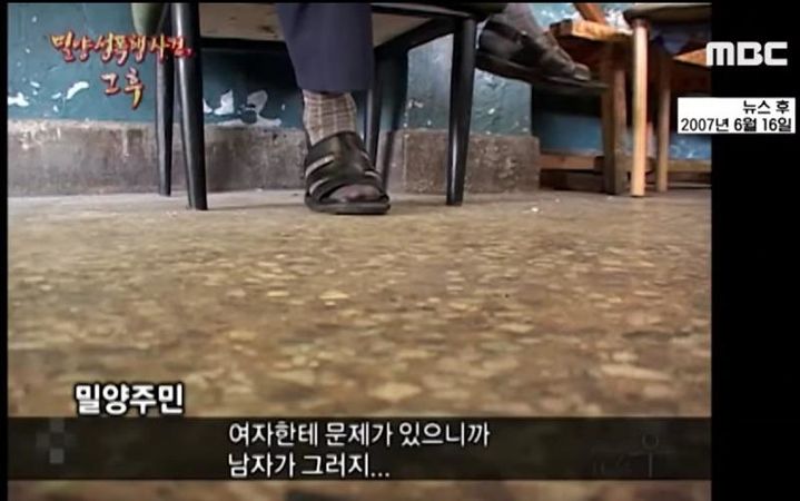 [서울=뉴시스]지난 2007년 6월께 한 밀양 주민이 MBC와 인터뷰한 모습 (사진=온라인 커뮤니티 캡처)