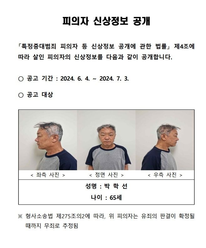 [서울=뉴시스] 서울 강남구의 한 오피스텔에서 모녀를 흉기로 찌르고 달아난 혐의로 구속된 박학선(65)씨의 신상정보가 공개됐다. (사진=서울경찰청) 2024.06.04. photo@newsis.com *재판매 및 DB 금지