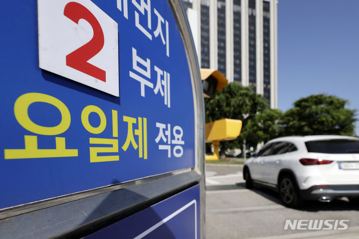 [서울=뉴시스] 최동준 기자 = 지난 2024년 6월4일 서울 종로구 정부서울청사에 한·아프리카 정상회의 대비 차량2부제가 시행되고 있는 모습. 2024.06.04. photocdj@newsis.com