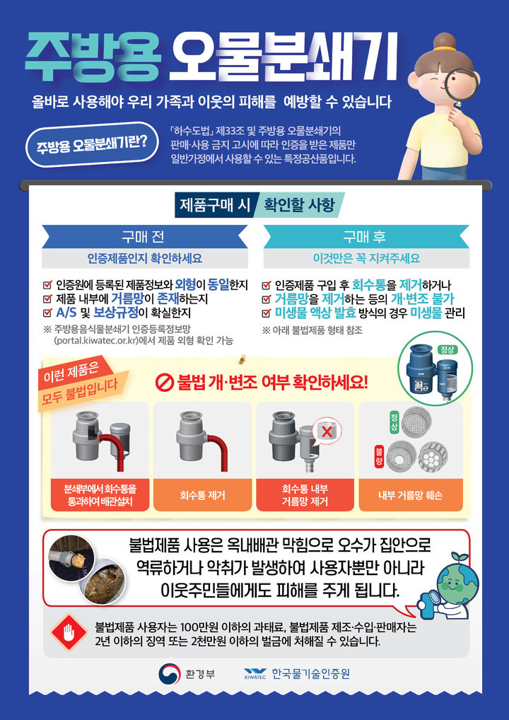 '주방용 오물분쇄기' 올바른 사용법 포스터. *재판매 및 DB 금지