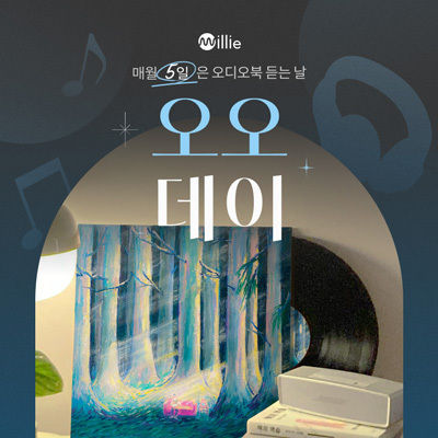 [서울=뉴시스] 밀리의서재 오오데이(사진=밀리의서재 제공) 2024.06.05. photo@newsis.com *재판매 및 DB 금지