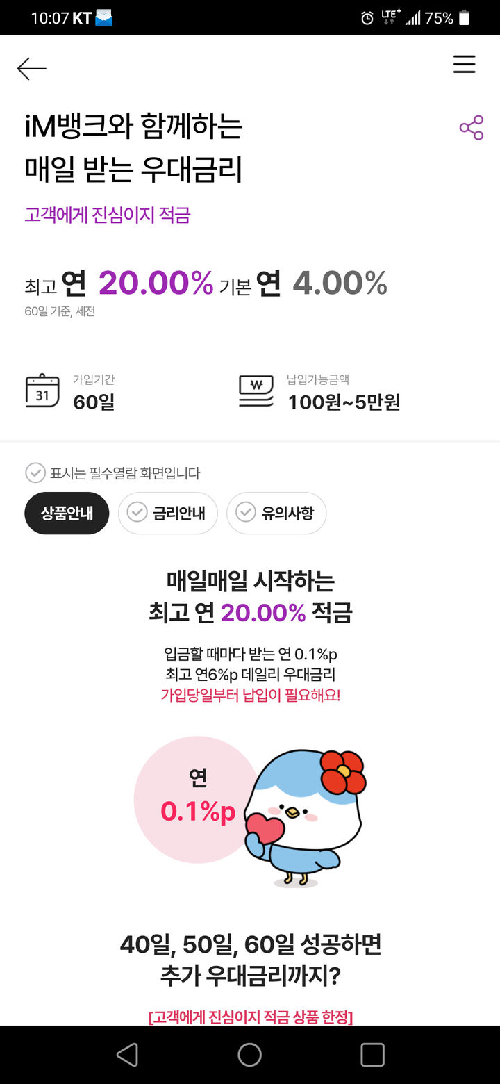 아이엠뱅크 앱 캡처 화면 *재판매 및 DB 금지