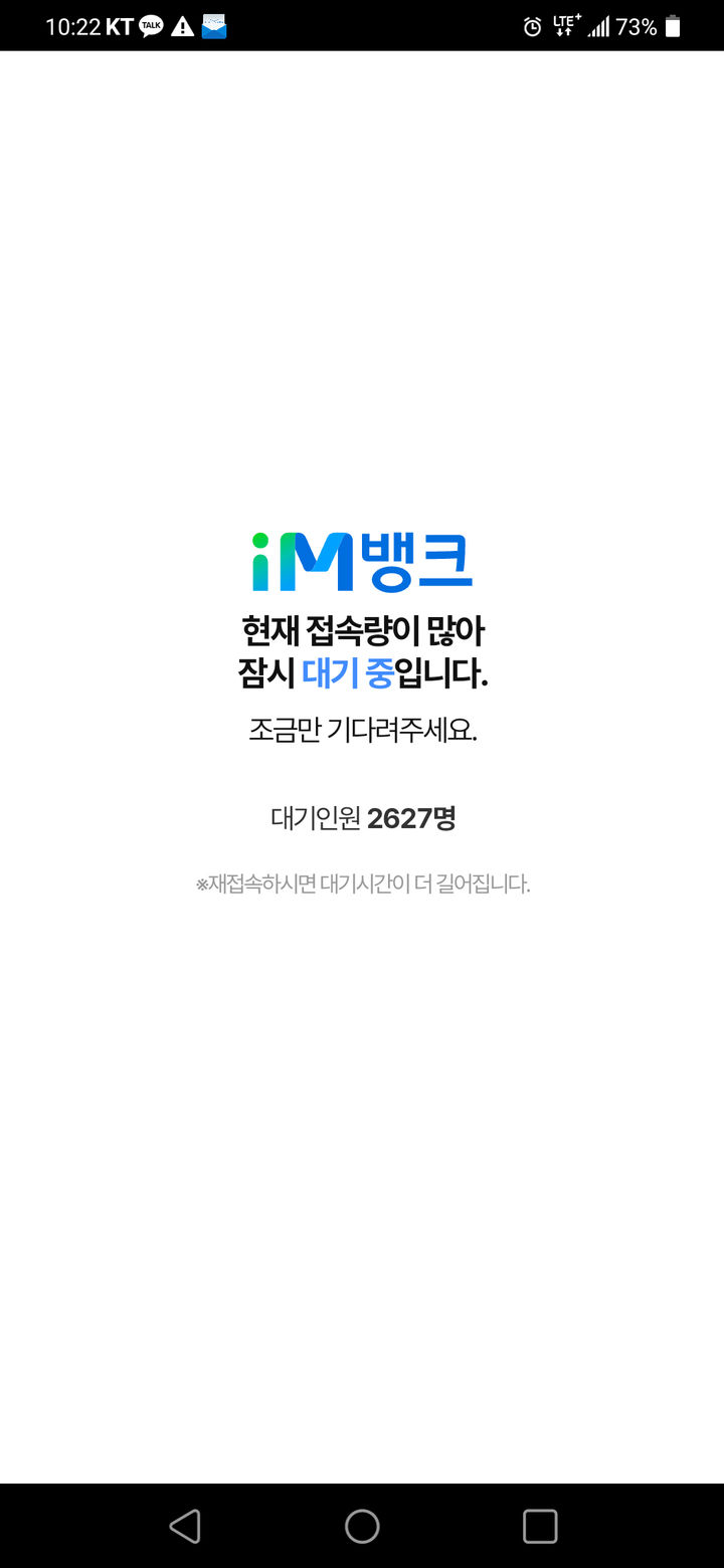 아이엠뱅크 앱 캡처 화면 *재판매 및 DB 금지