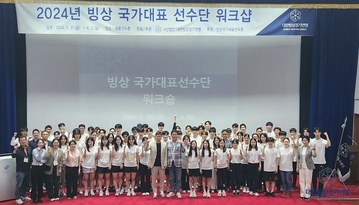 [서울=뉴시스] 대한빙상경기연맹이 지난달 31일부터 지난 2일까지 3일간 태릉선수촌에서 2024 빙상 국가대표 선수단 워크숍을 진행했다. (사진=대한빙상경기연맹 제공) 2024.06.05. *재판매 및 DB 금지