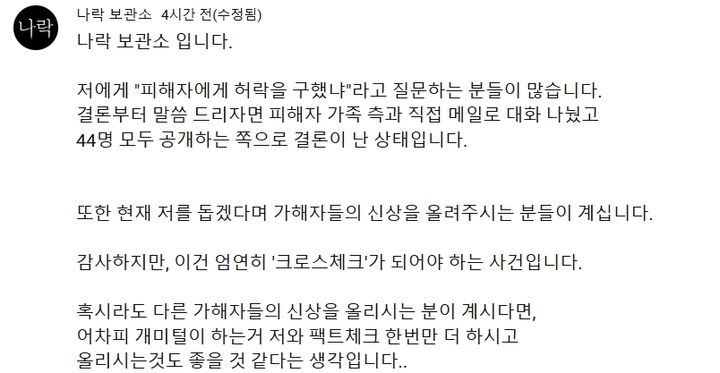 [서울=뉴시스] 유튜버 '나락 보관소'가 밀양 여중생 성폭행 사건에 가담한 44명의 가해자를 모두 공개하겠다고 발표하며 가해자 공개에 대해 피해자 가족에게 허락을 받았다고 밝혔다. (사진=유튜브 채널 '나락 보관소' 캡처) *재판매 및 DB 금지