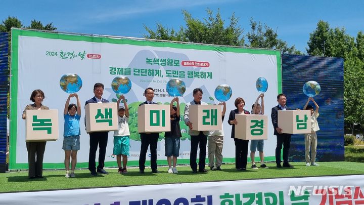 [김해=뉴시스]5일 오전 경남 김해시 수릉원 야외무대에서 제29회 환경의 날 기념식이 열리고 있다.(사진=경남도 제공) 2024.06.05. photo@newsis.com