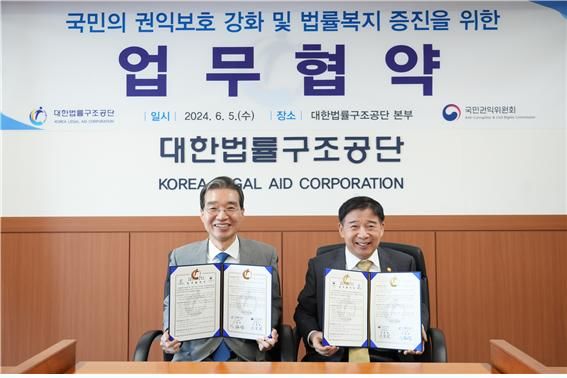 이종엽(왼쪽) 이사장과 유철환 국민권익위원장이 업무협약을 체결하고 있다 (사진=대한법률구조공단 제공) *재판매 및 DB 금지