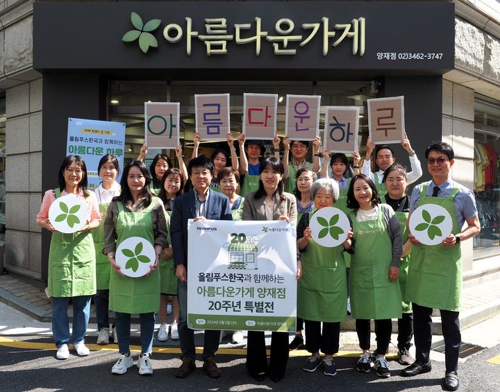 [서울=뉴시스] 6일 글로벌 의료기업 올림푸스한국은 '세계 환경의 날'을 맞아 아름다운가게 양재점에서 임직원들의 기부 물품을 판매하는 ‘아름다운하루’를 진행했다고 밝혔다. (사진=올림푸스한국 제공) 2024.06.05. photo@newsis.com *재판매 및 DB 금지