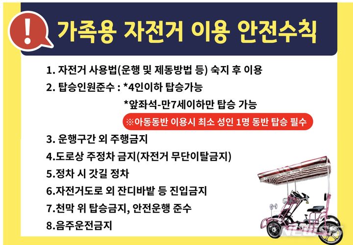 [서울=뉴시스]서울시가 여의도·반포·뚝섬한강공원에서 시범 운영 중인 ‘4인승 자전거' 수를 절반으로 줄인다. 자전거 대여 연령기준도 12세 이상에서 만 19세 이상으로 높인다. (사진=서울시 제공). 2024.06.06. photo@newsis.com 