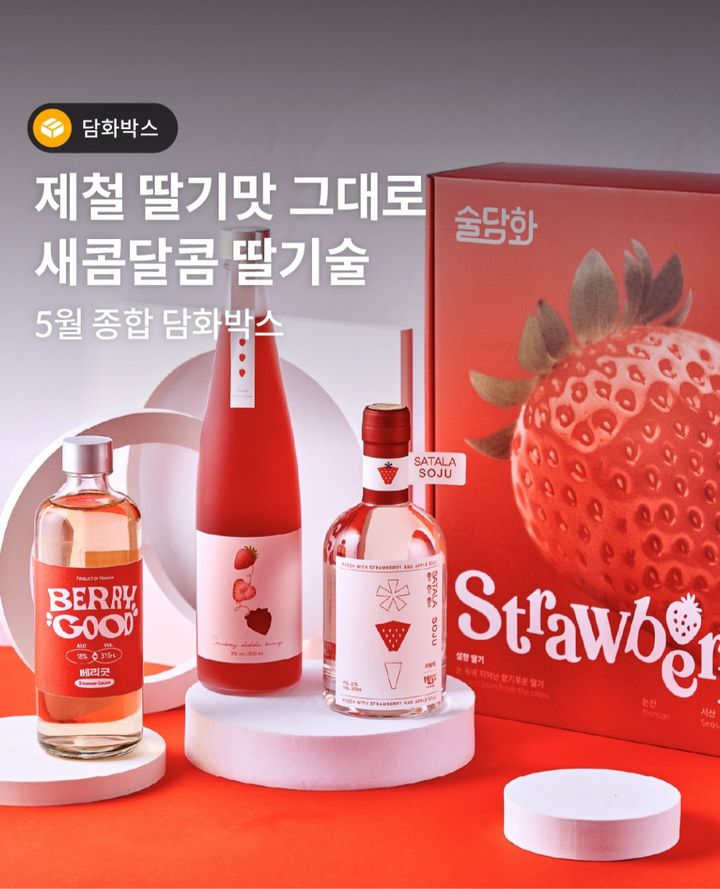 [밀양=뉴시스] 술담화 5월 종합 담화박스에 소개된 밀양 딸기로 만든 사딸라소주. (사진=밀양시 제공) 2024.06.06. photo@newsis.com *재판매 및 DB 금지