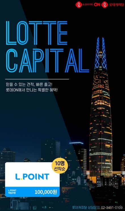 [서울=뉴시스] 롯데온은 롯데캐피탈과 함께 '신차 상담 서비스' 기획전을 개편하고 국산차 브랜드 확대 운영에 나선다고 6일 밝혔다. (사진=롯데온 제공) *재판매 및 DB 금지