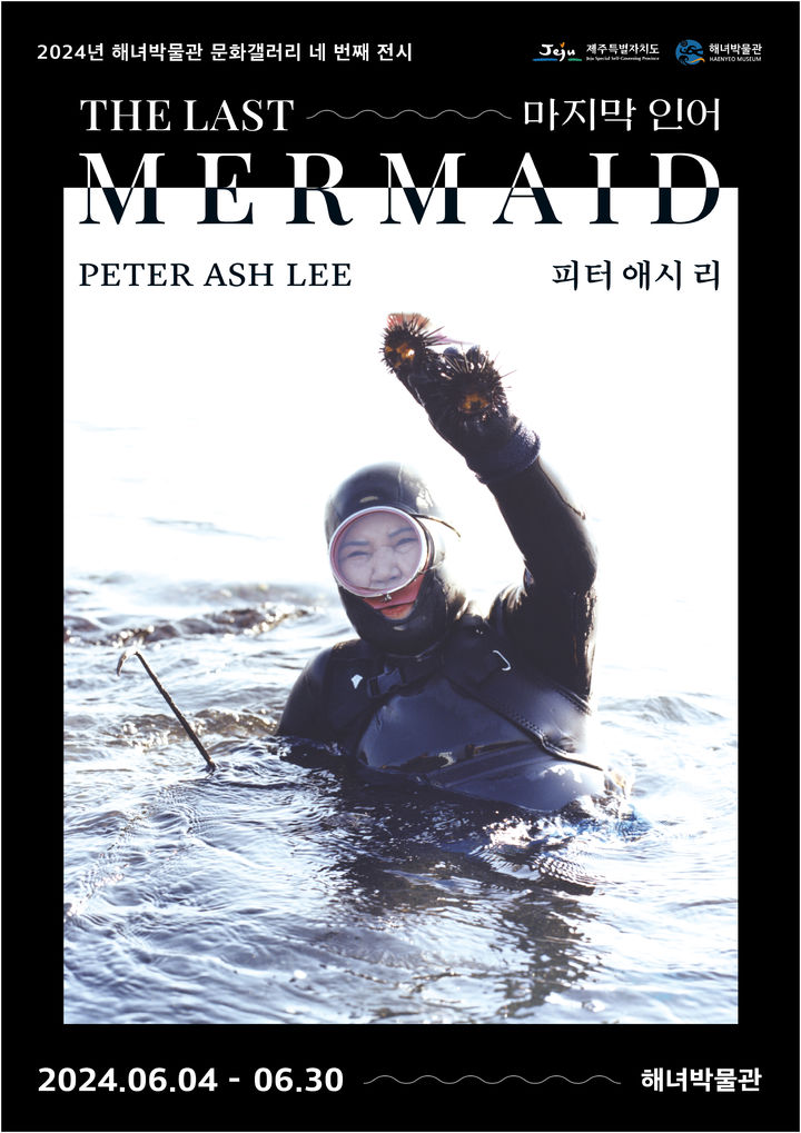 [제주=뉴시스] 사진작가 피터 애시 리(PETER ASH LEE)의 '마지막 인어, The Last Mermaid' 사진전. (제주도 제공) *재판매 및 DB 금지