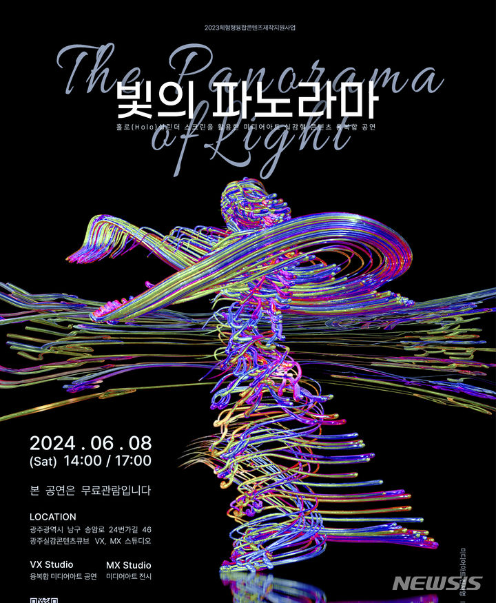 [광주=뉴시스] 광주정보문화산업진흥원 진시영 작가 미디어아트 '빛의 파노라마' 전시. (사진=광주정보문화산업진흥원 제공). photo@newsis.com *재판매 및 DB 금지