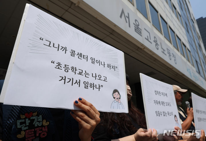 [서울=뉴시스] 김명년 기자 = 공공운수노조 조합원들이 지난 2024년 6월 5일 오전 서울 중구 서울고용노동청본청 앞에서 '악성민원에 시달리는 콜센터 노동자 실태조사 및 정부대책 촉구' 기자회견을 열고 있다. 2024.06.05. kmn@newsis.com