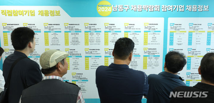 [인천=뉴시스] 전진환 기자 = 지난달 5일 오후 인천 남동구평생학습관에서 열린 2024 남동구 채용박람회를 찾은 구직자들이 채용정보 게시판을 살펴보고 있다. 2024.06.05. amin2@newsis.com