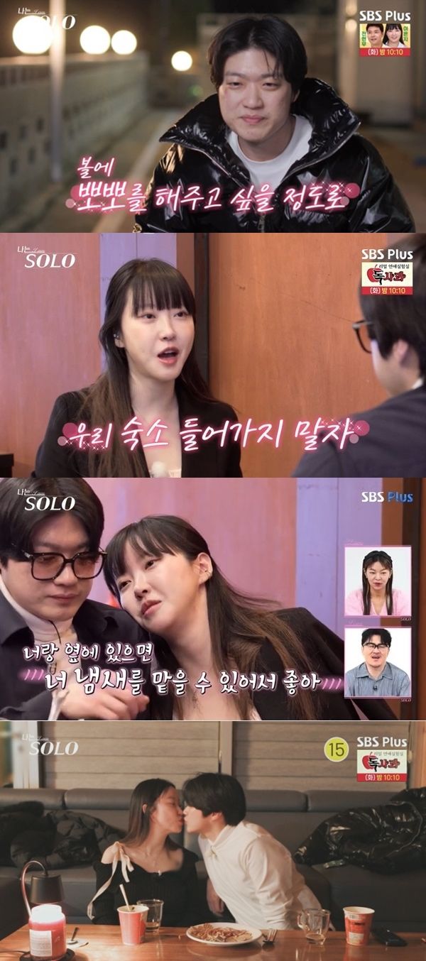 '나는솔로' 20기 정숙·영호(가명)